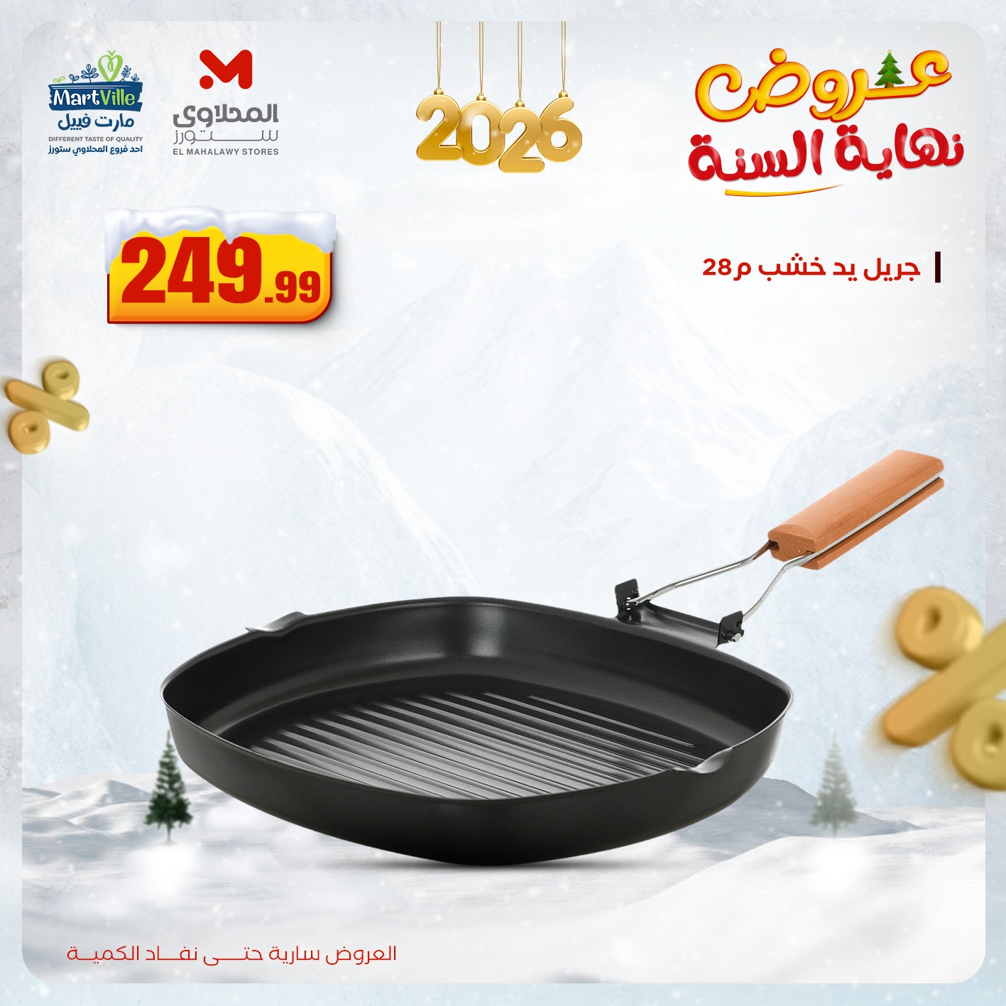 el-mahallawy offers from 17dec to 16dec 2025 عروض المحلاوي من 17 ديسمبر حتى 16 ديسمبر 2025 صفحة رقم 1